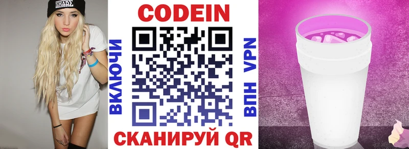 купить  сайты  площадка как зайти  Кодеин напиток Lean (лин)  Гвардейск 